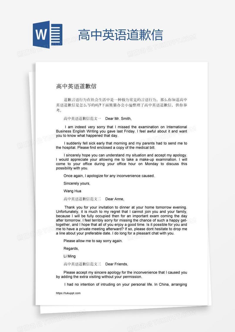 高中英语道歉信
