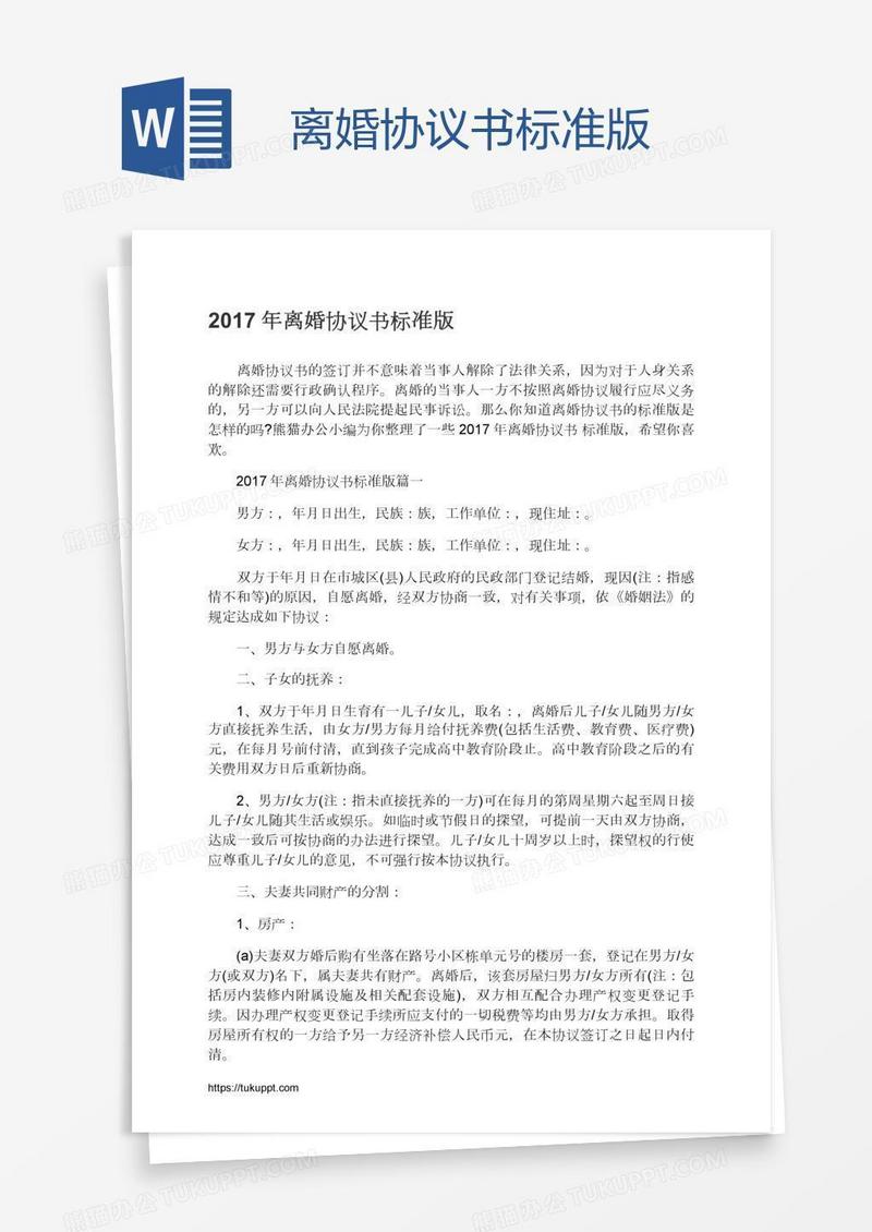 离婚协议书标准版