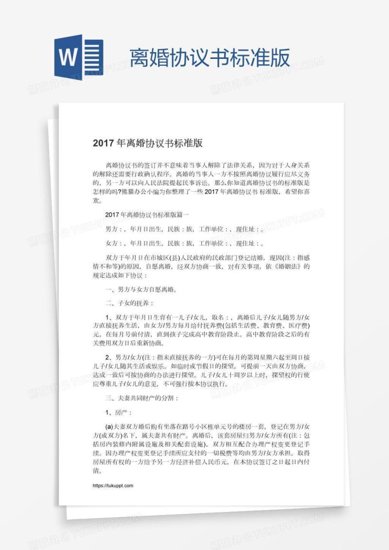 离婚协议书标准版