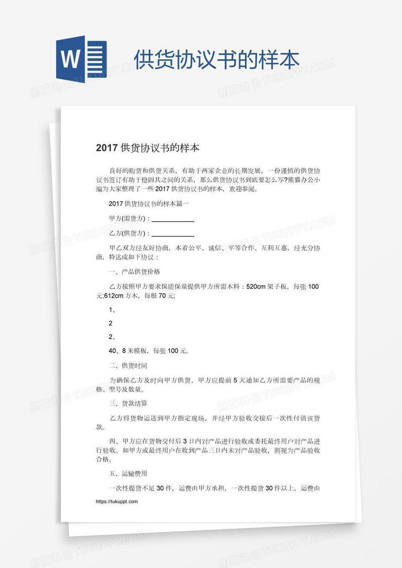 供货协议书的样本