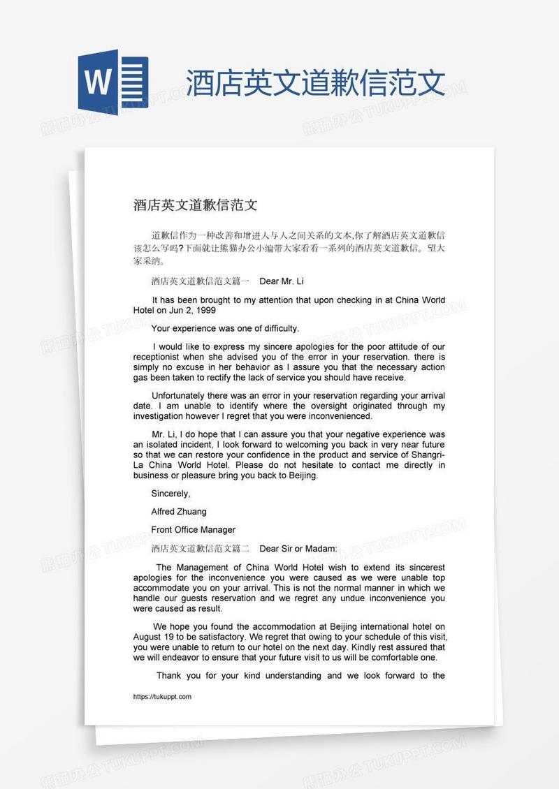 酒店英文道歉信范文