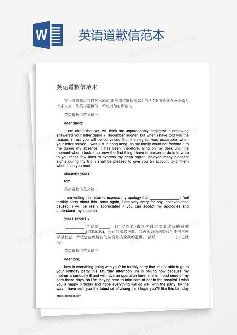 英语道歉信范本