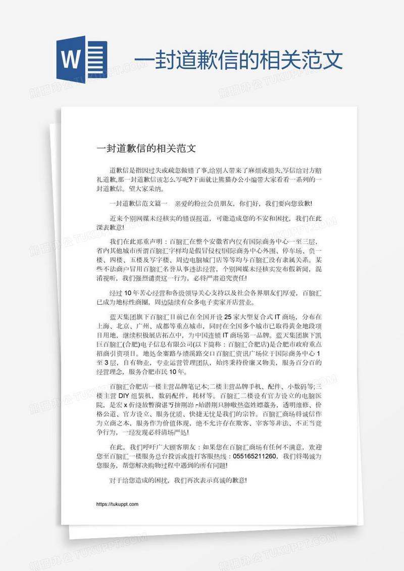 一封道歉信的相关范文