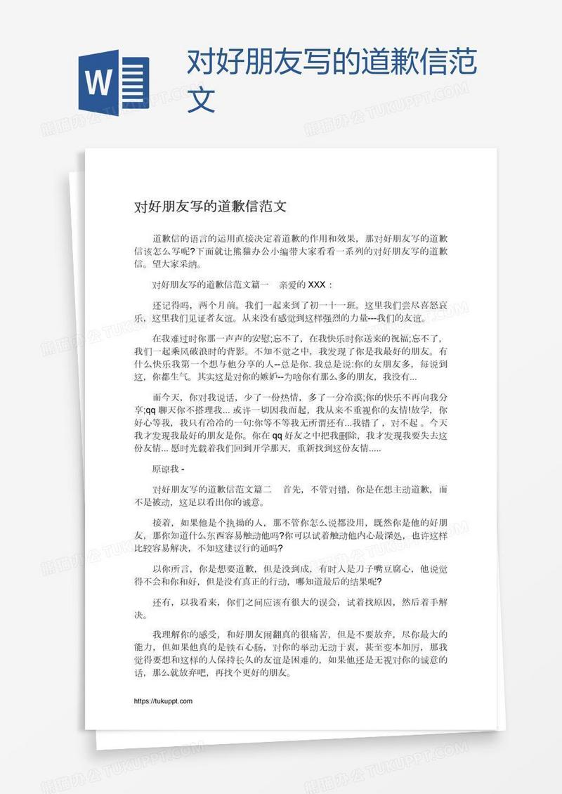 对好朋友写的道歉信范文
