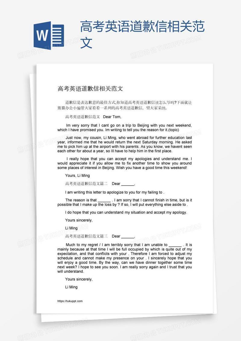 高考英语道歉信相关范文