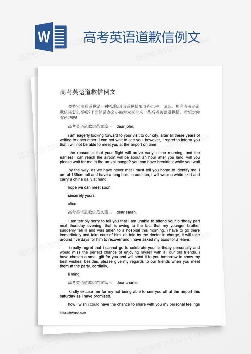 高考英语道歉信例文