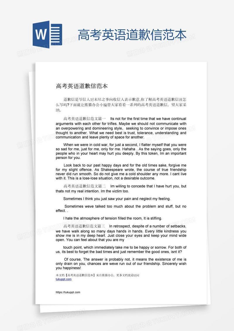 高考英语道歉信范本