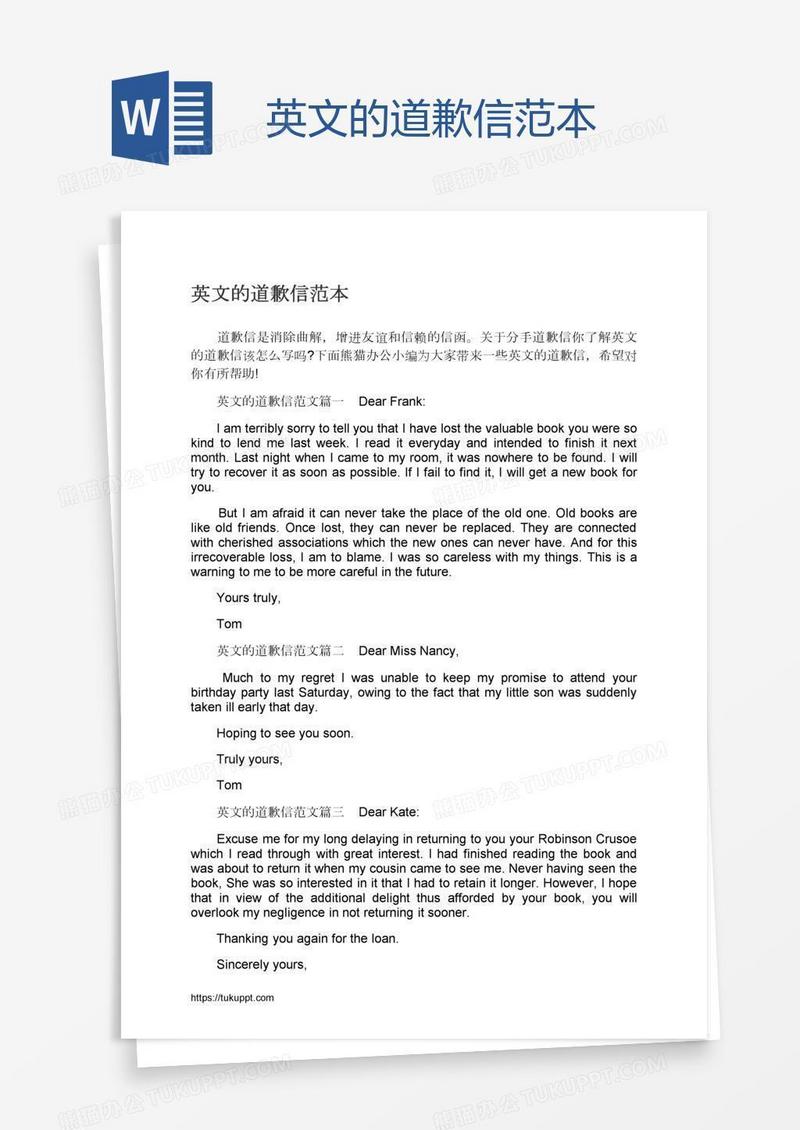 英文的道歉信范本