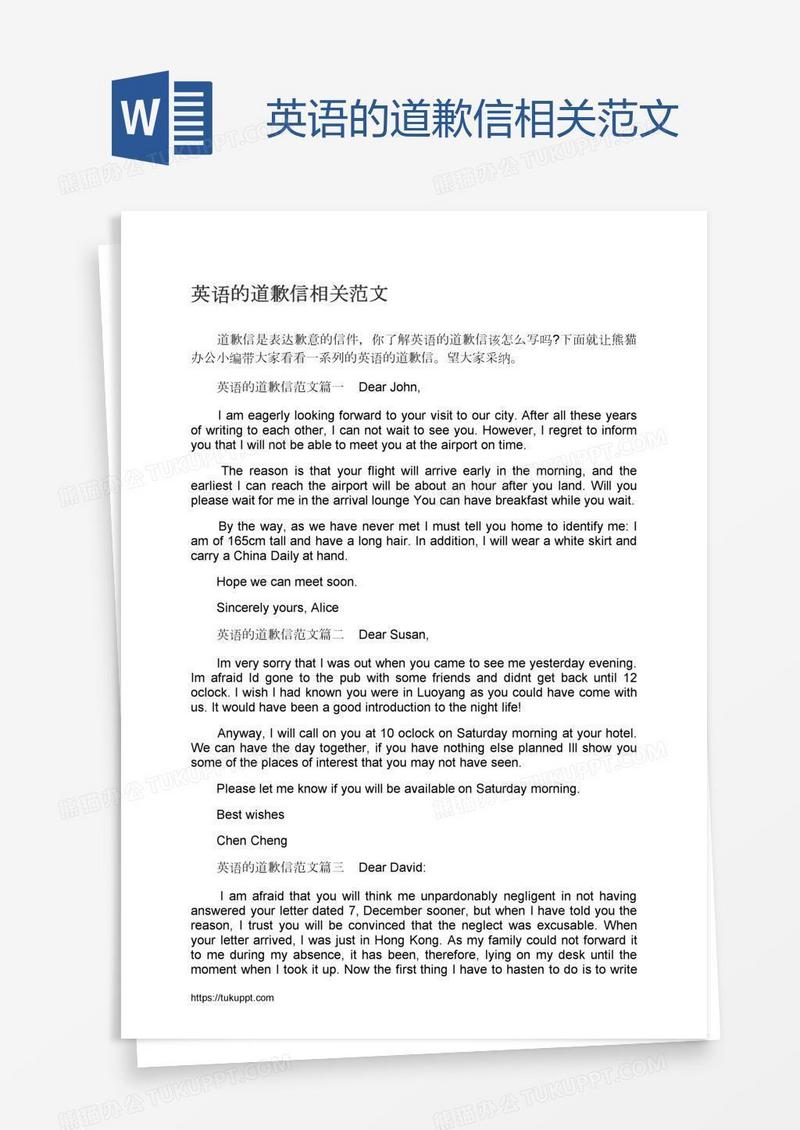 英语的道歉信相关范文