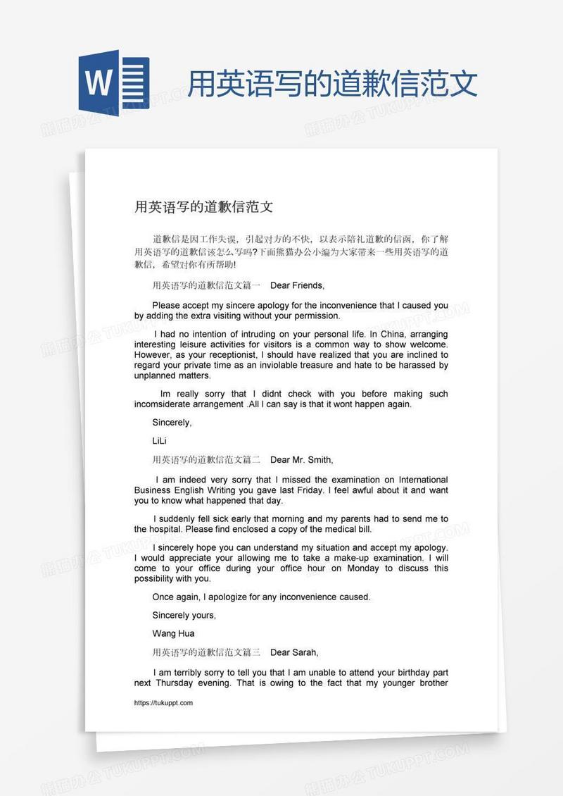 用英语写的道歉信范文