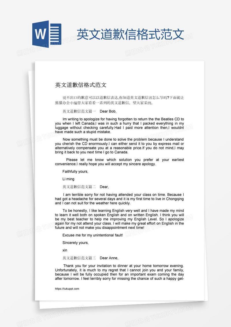 英文道歉信格式范文
