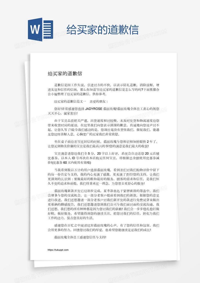 给买家的道歉信