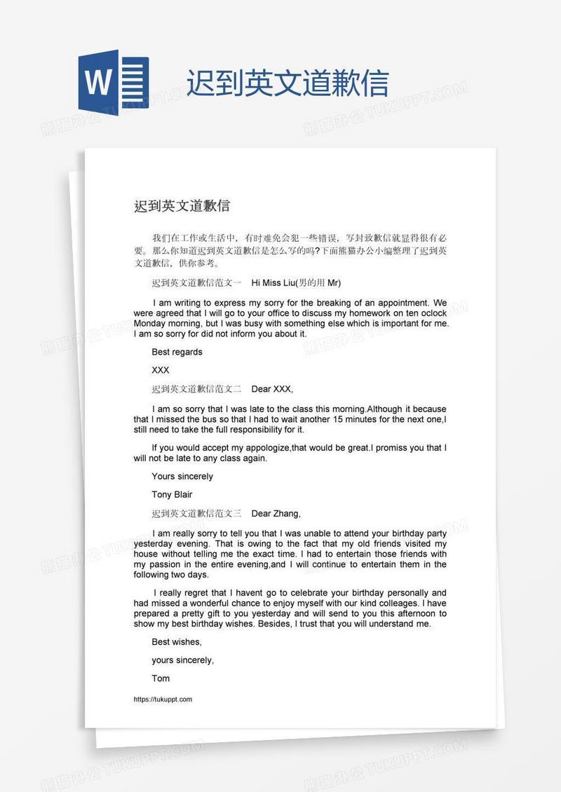 迟到英文道歉信