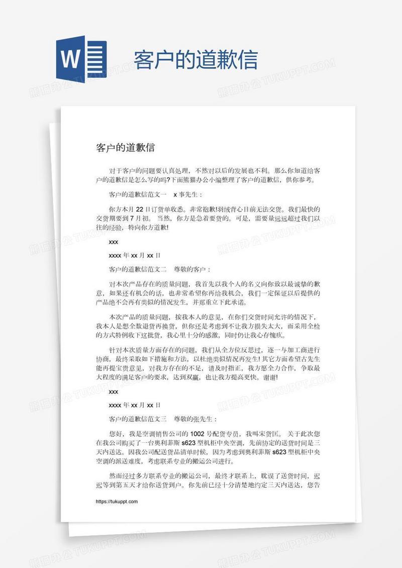 客户的道歉信
