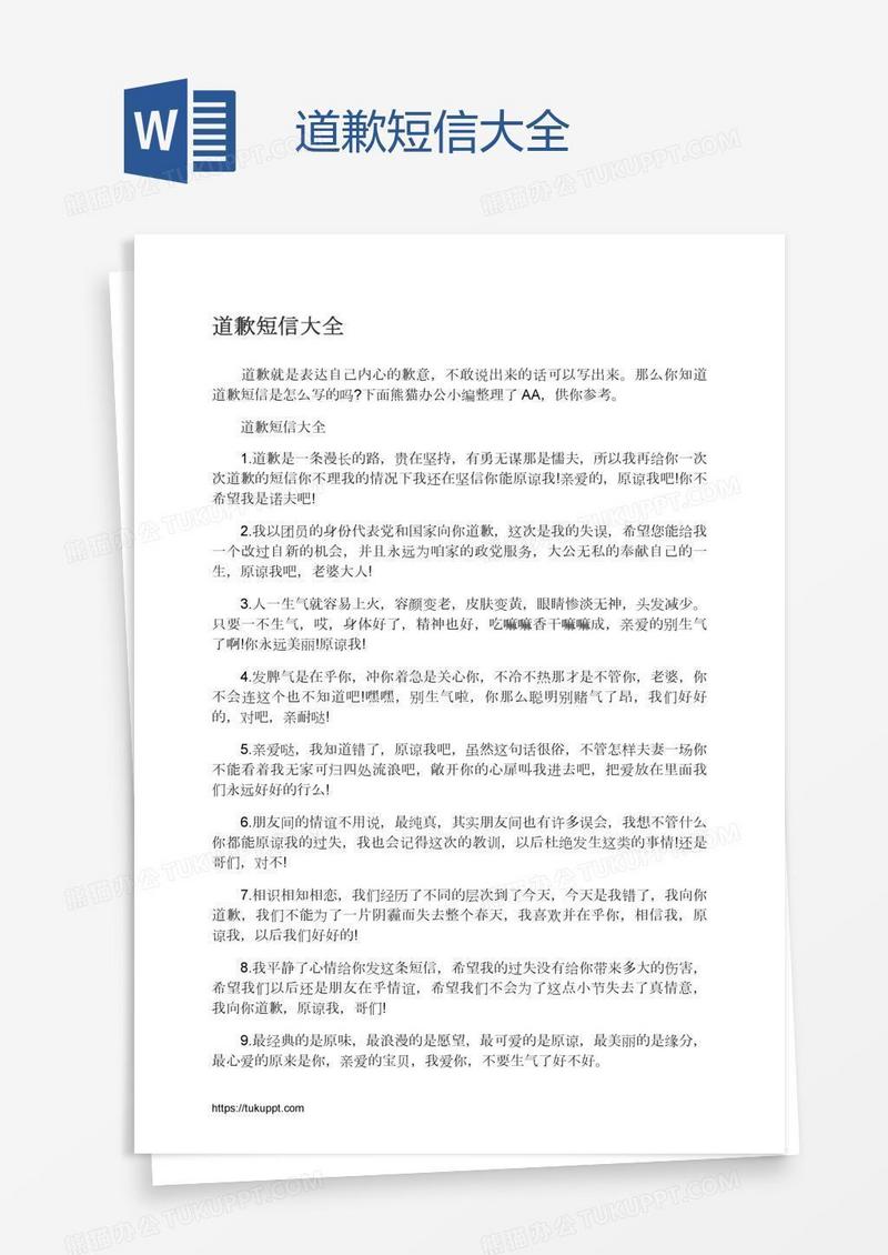 道歉短信大全