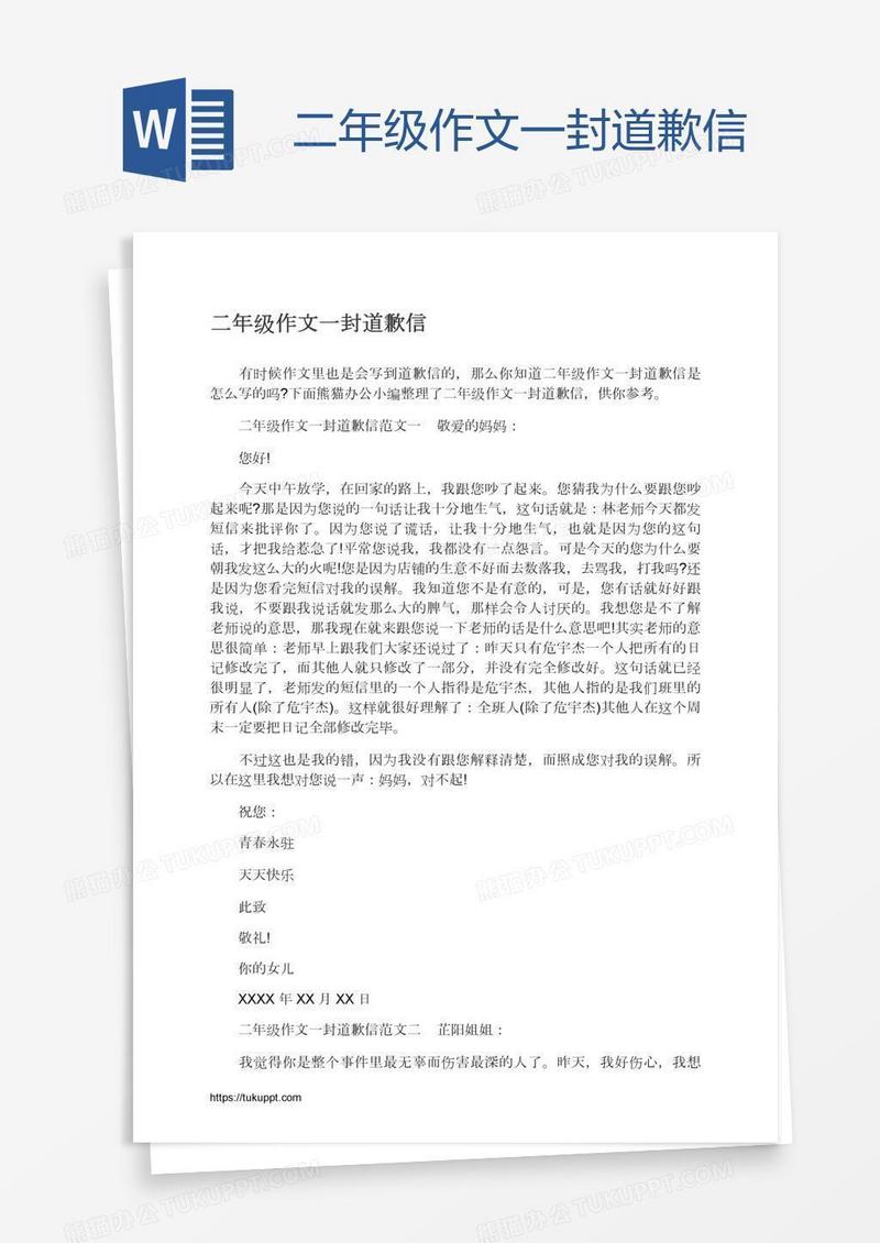 二年级作文一封道歉信