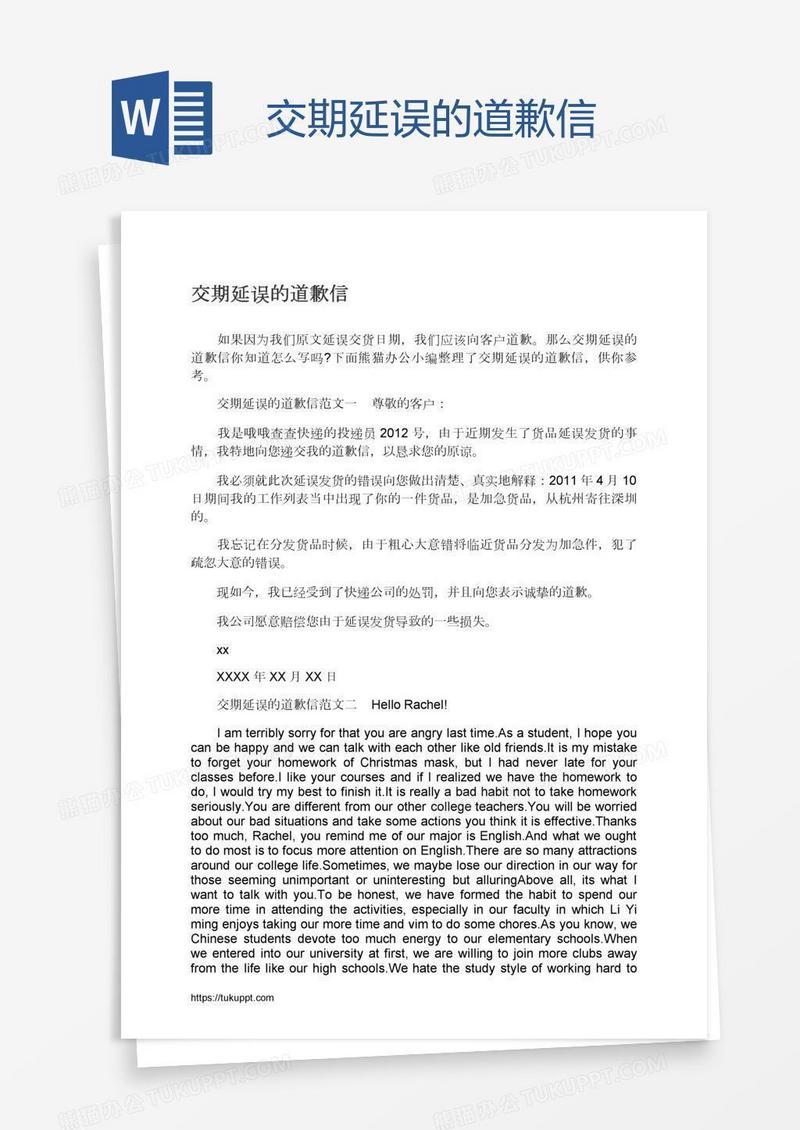 交期延误的道歉信