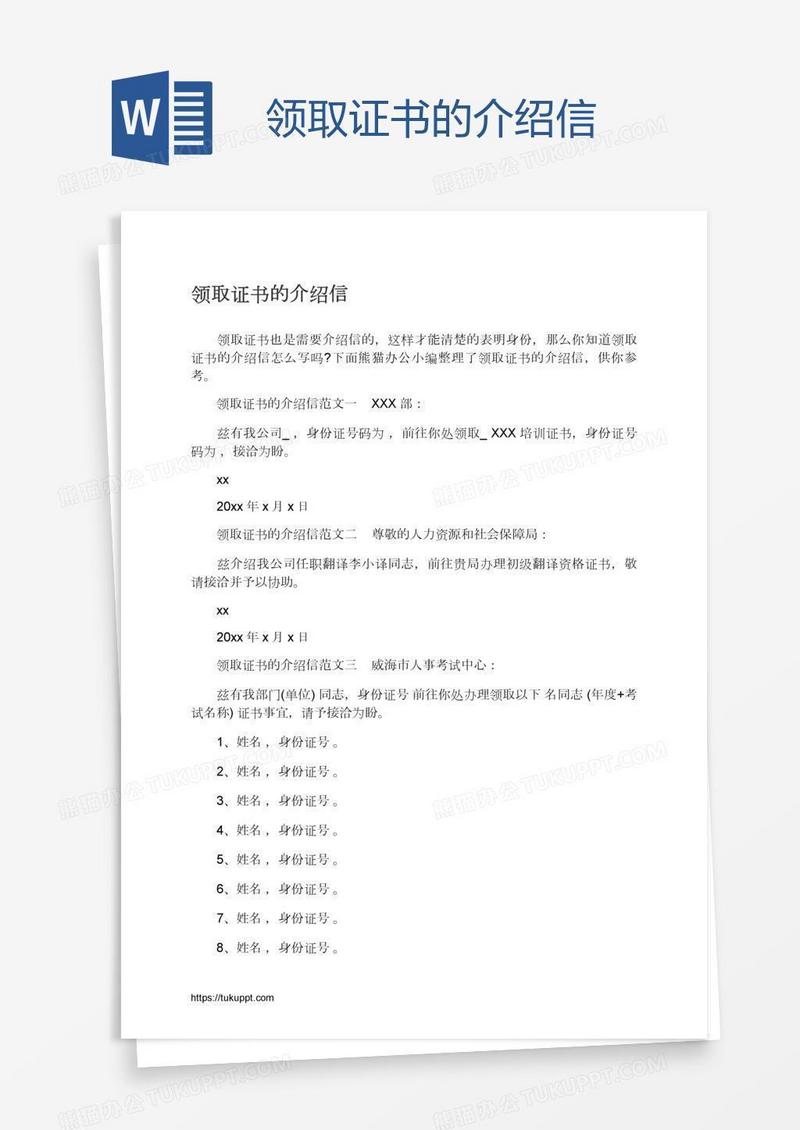 领取证书的介绍信
