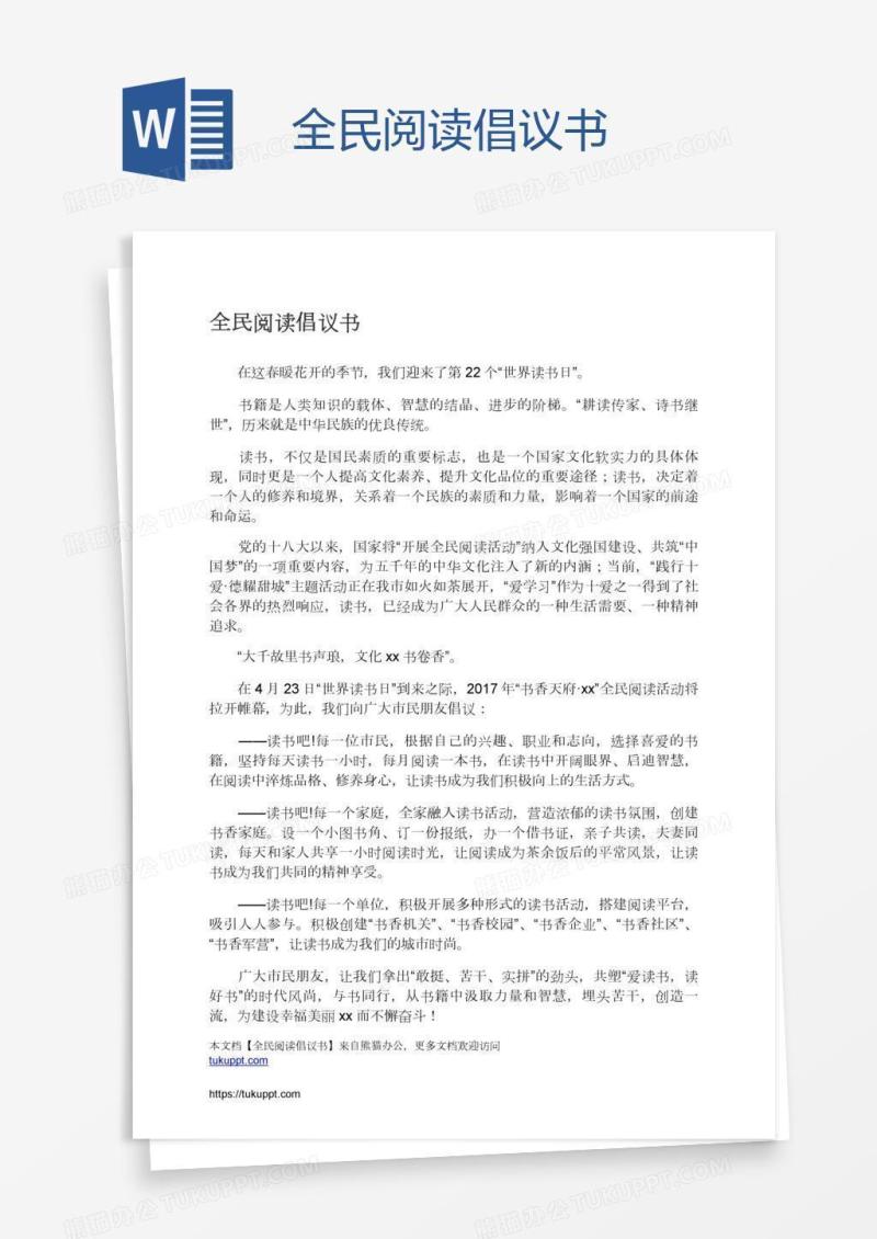 全民阅读倡议书
