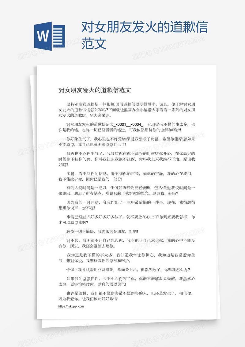 对女朋友发火的道歉信范文