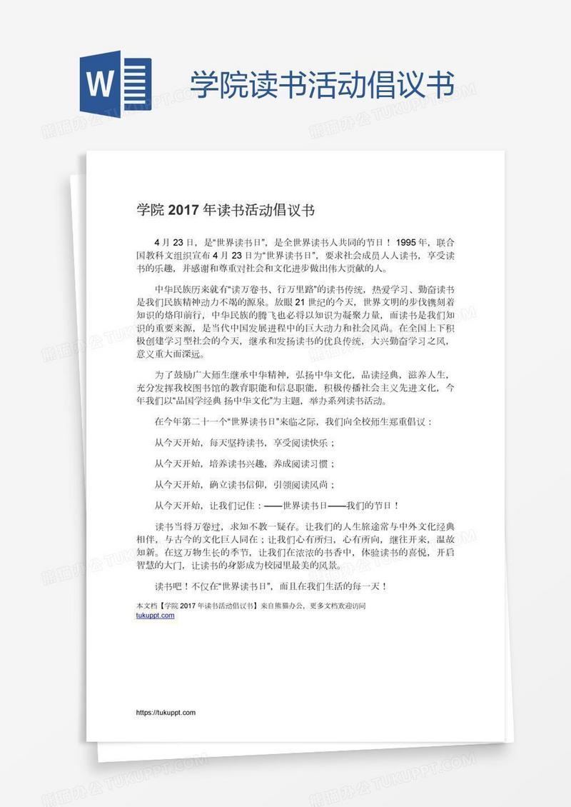 学院读书活动倡议书