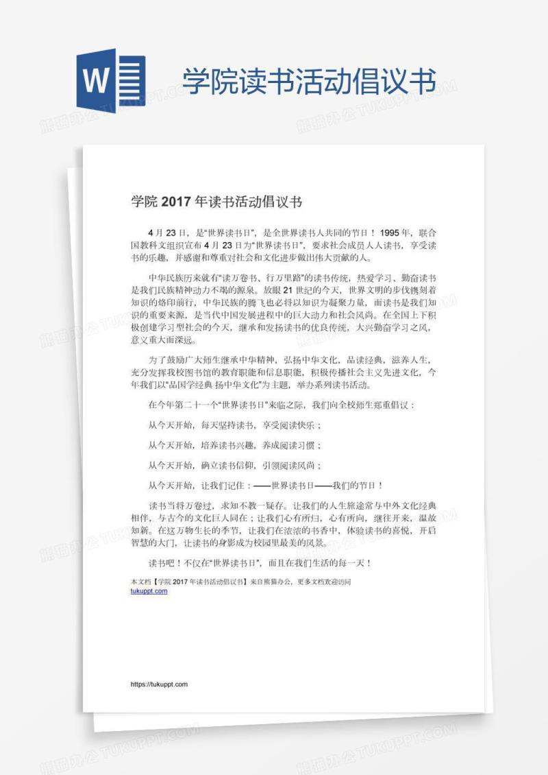 学院读书活动倡议书