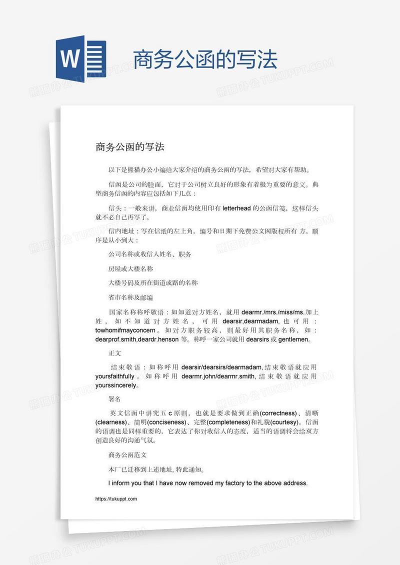 商务公函的写法