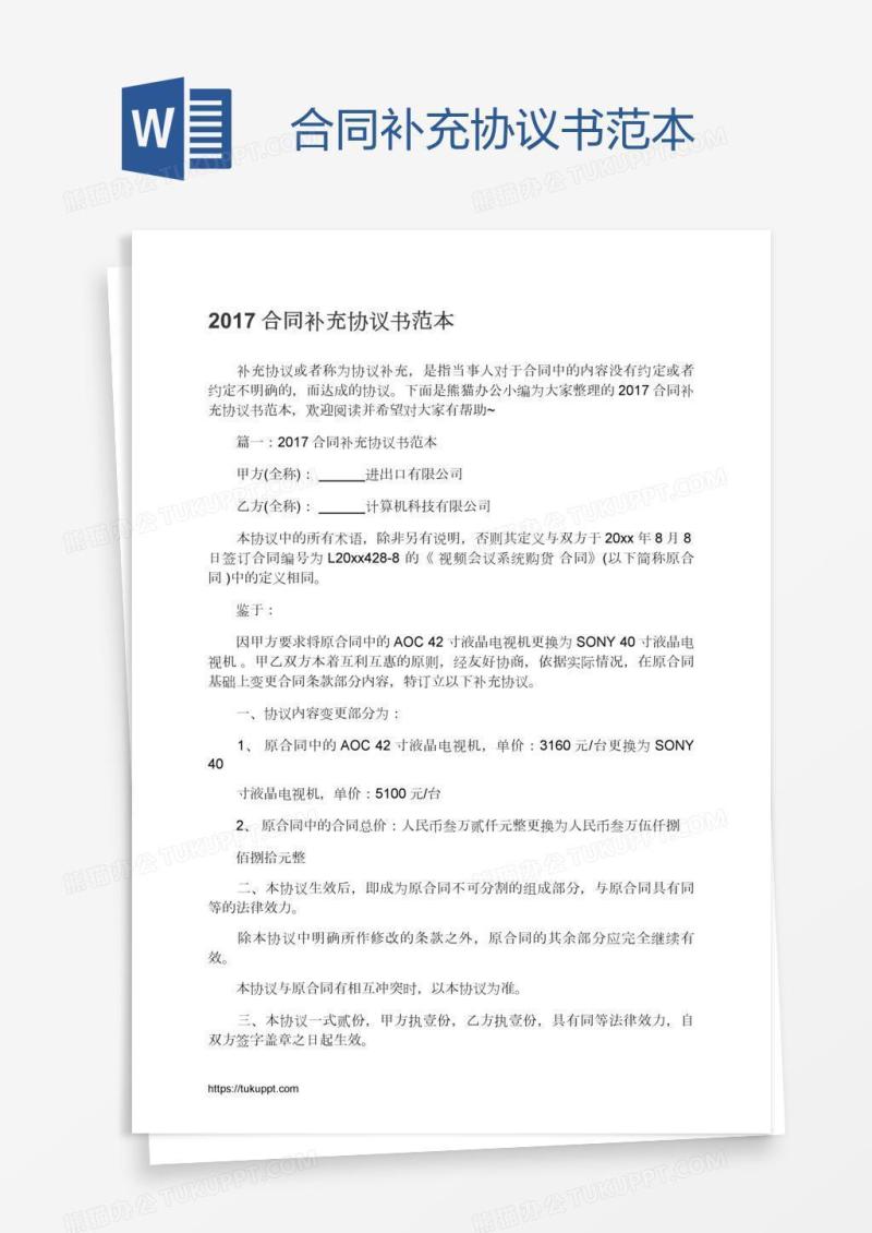 合同补充协议书范本