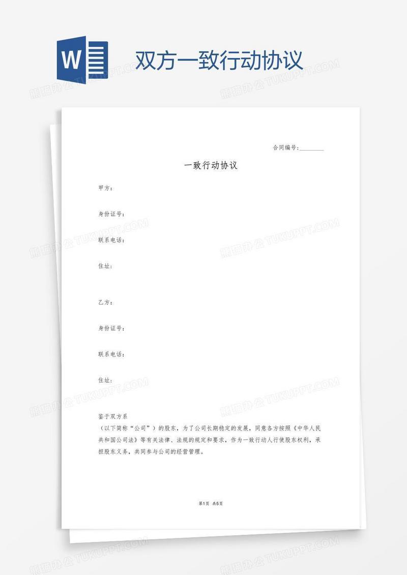 双方一致行动协议