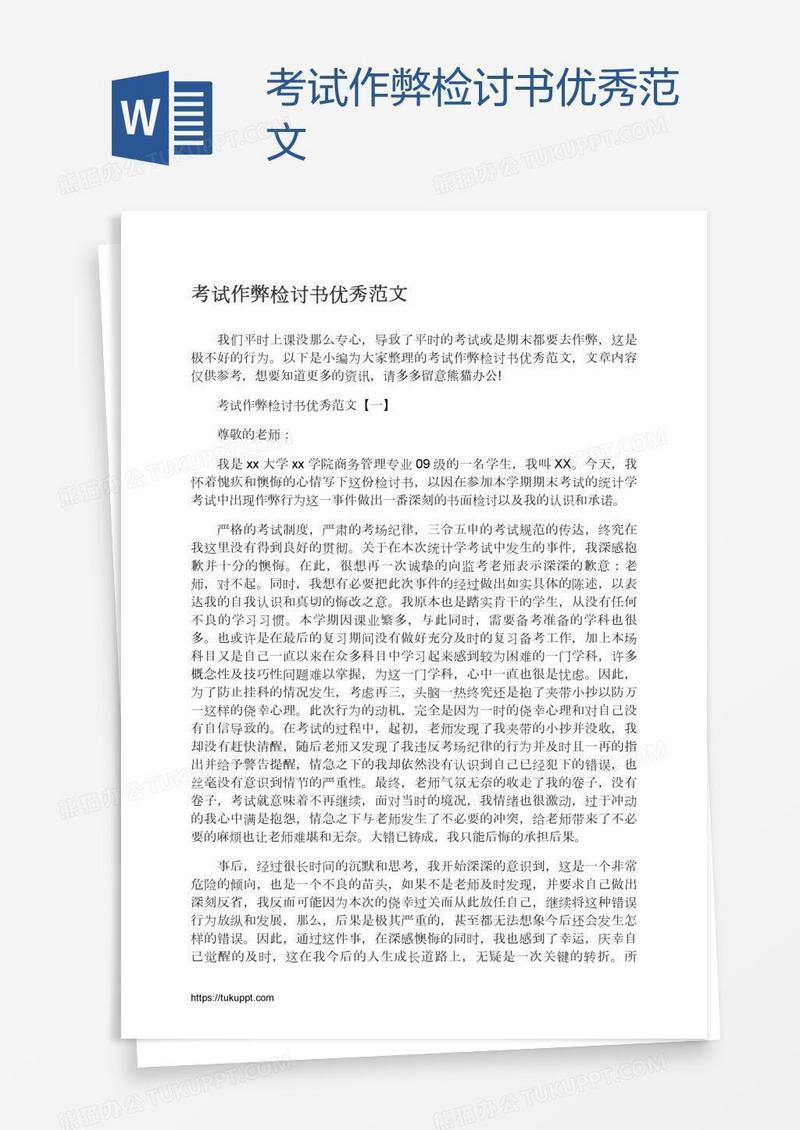 考试作弊检讨书优秀范文