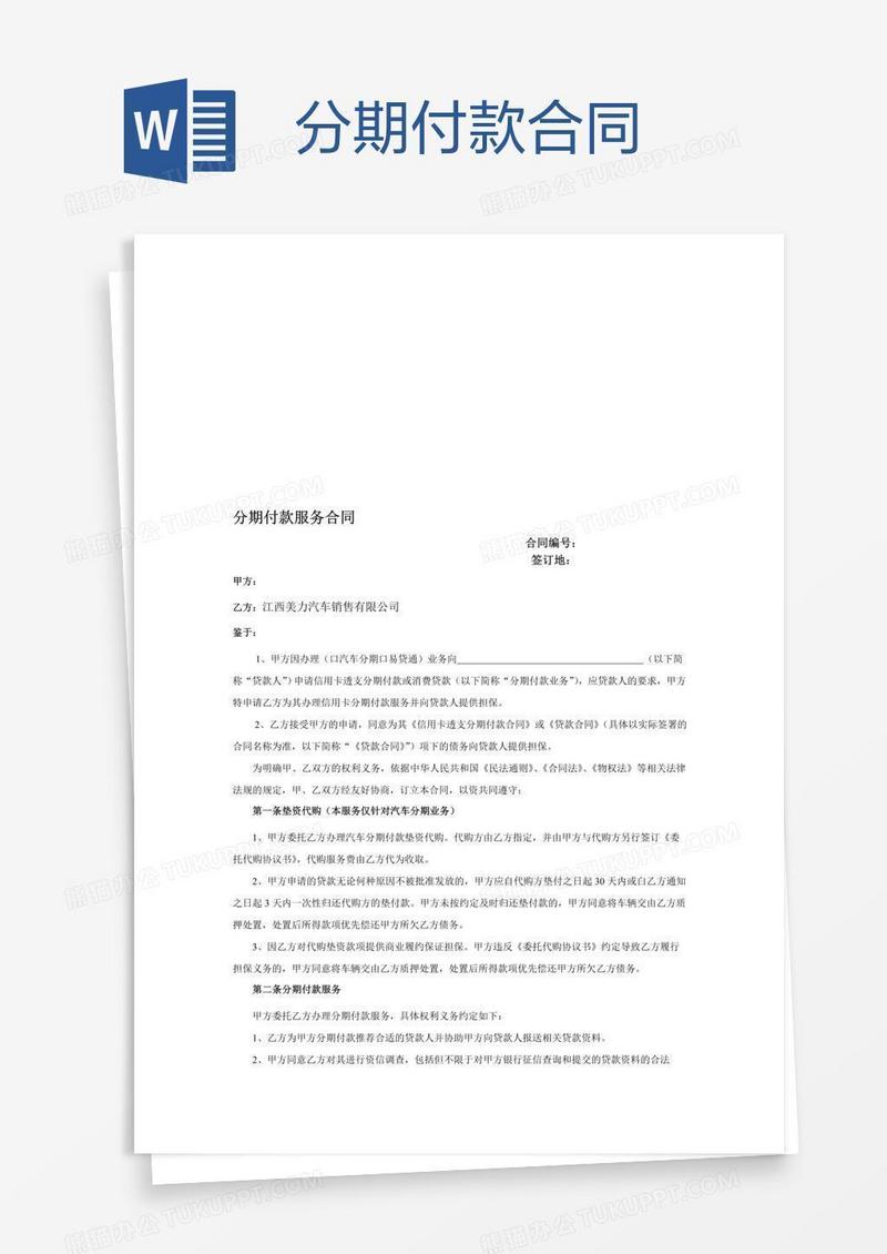 分期付款合同