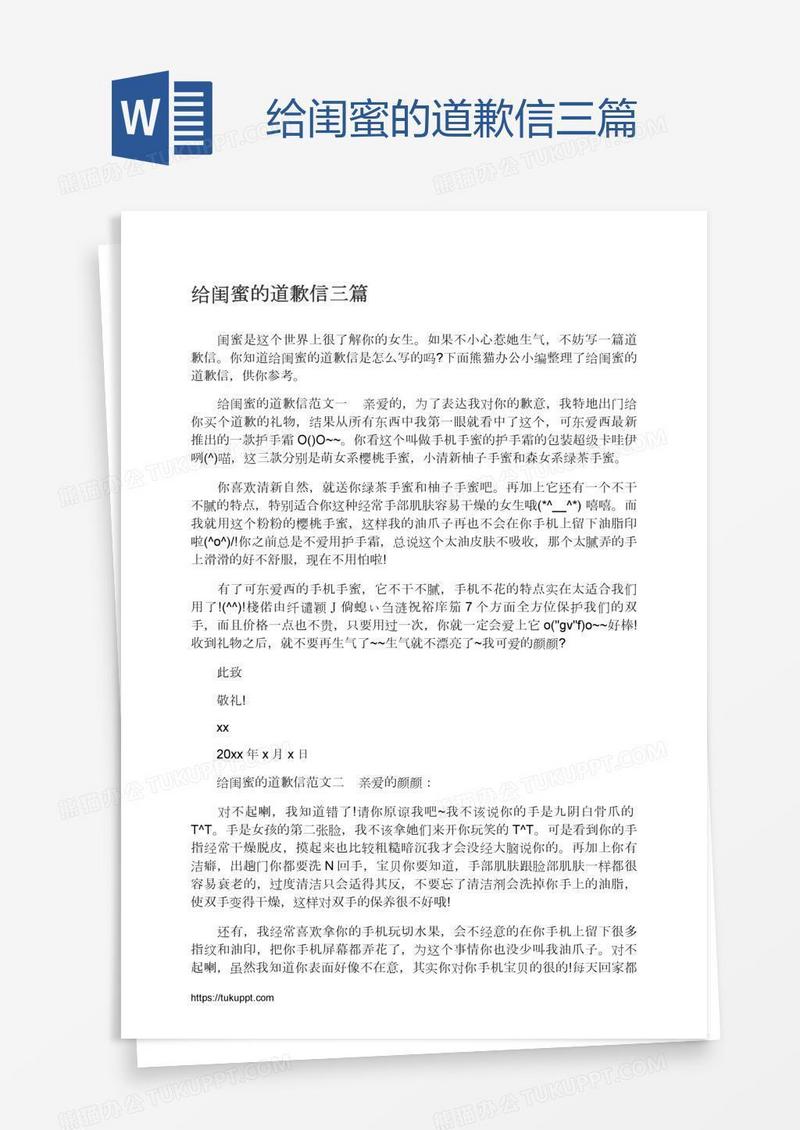 给闺蜜的道歉信三篇