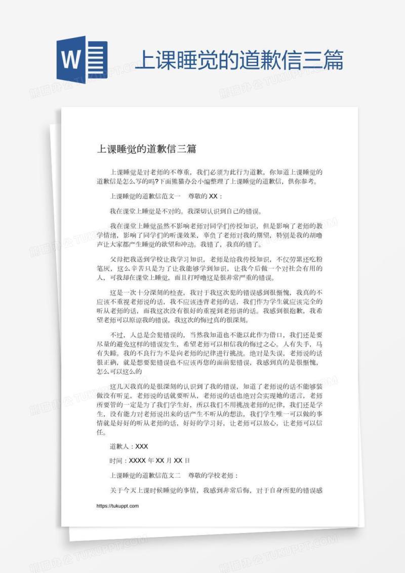 上课睡觉的道歉信三篇