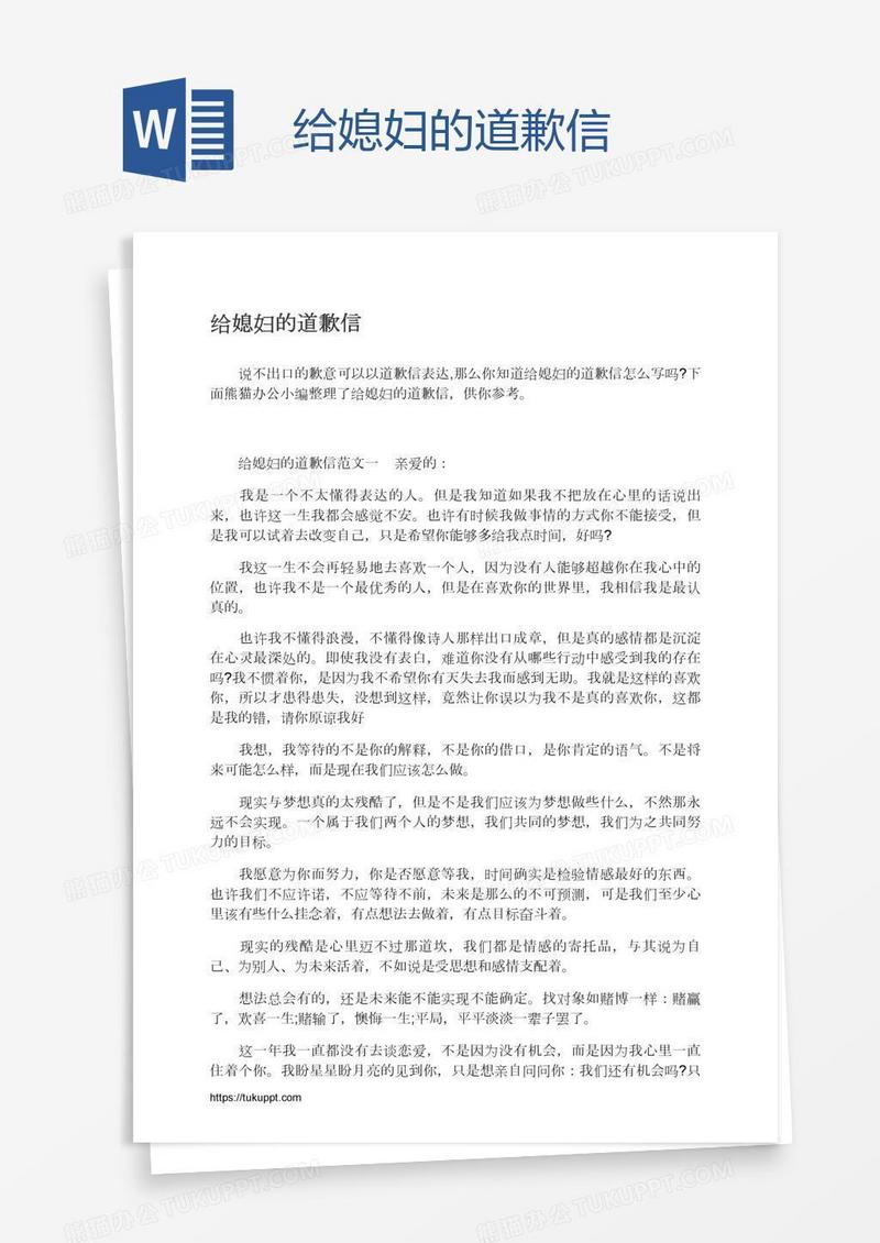 给媳妇的道歉信