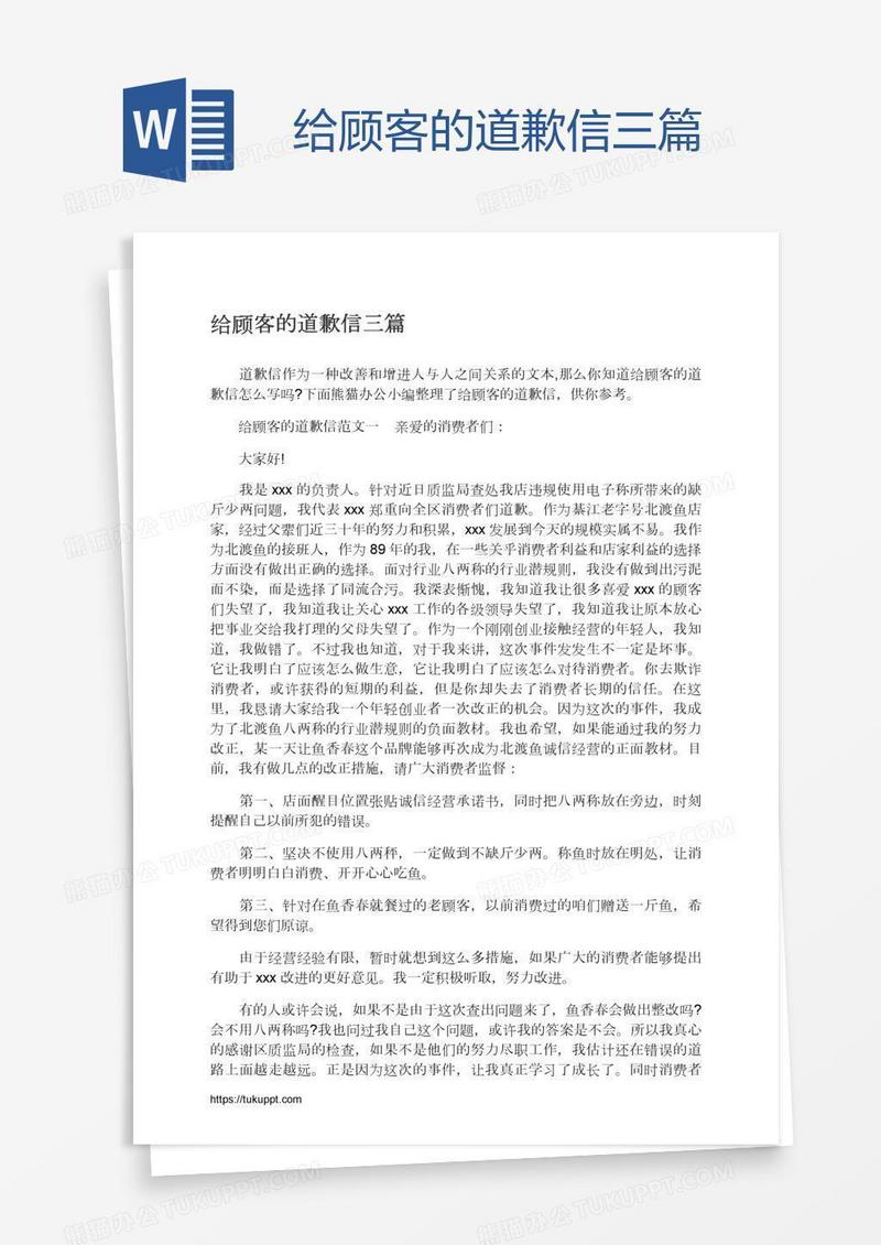 给顾客的道歉信三篇