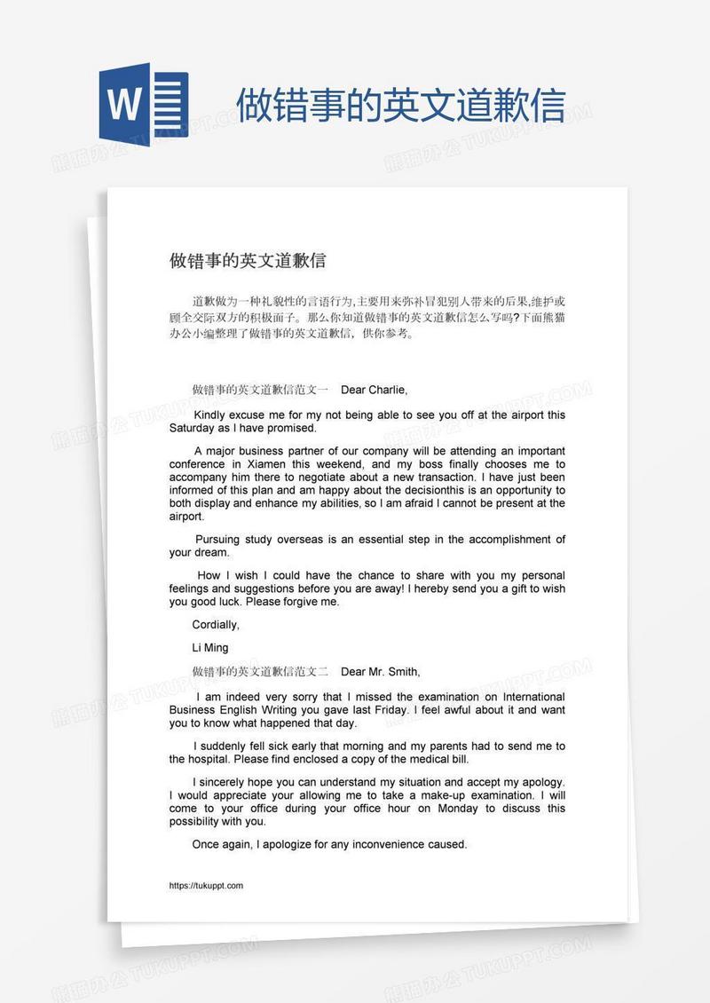 做错事的英文道歉信
