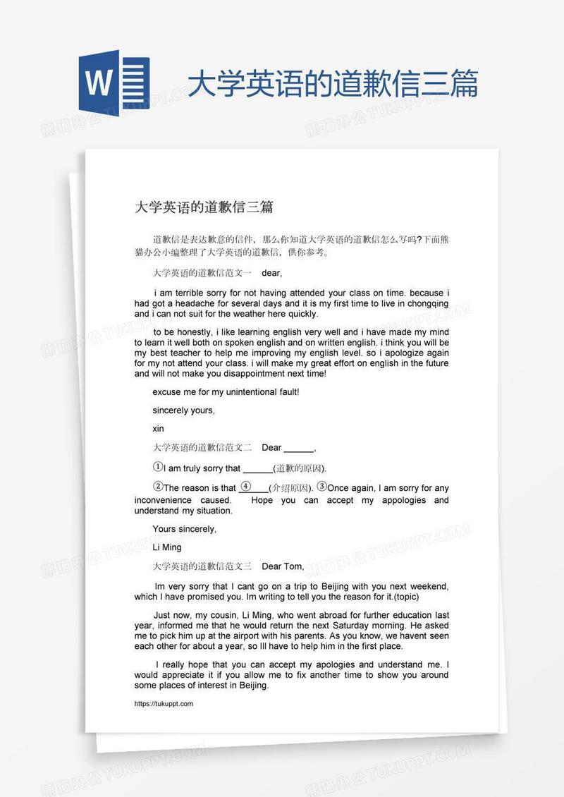 大学英语的道歉信三篇