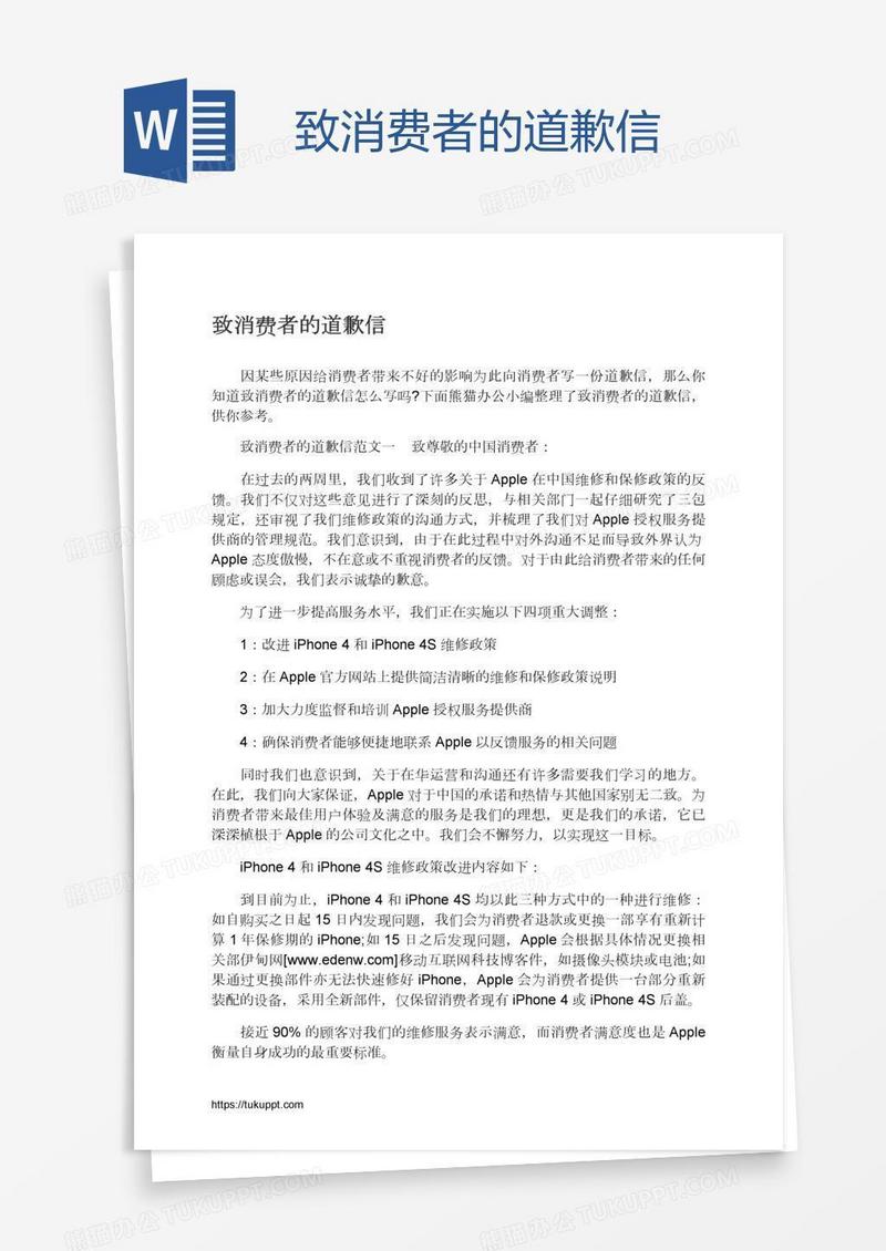 致消费者的道歉信