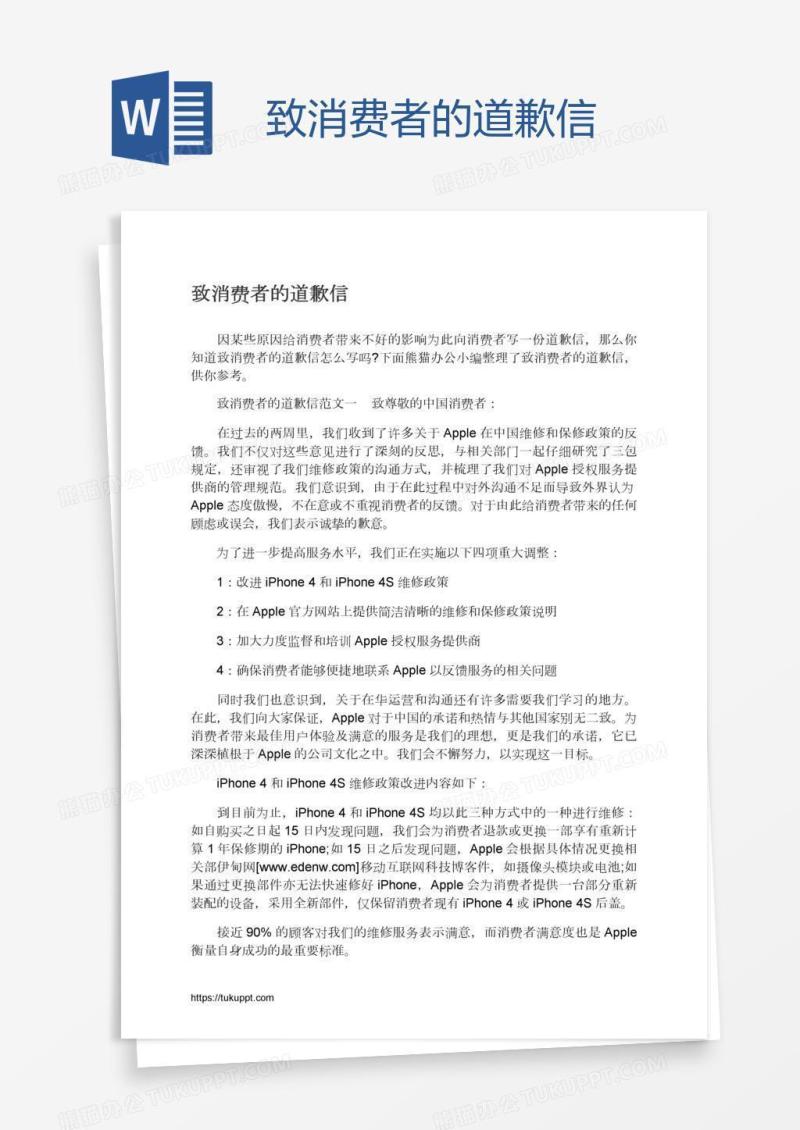 致消费者的道歉信