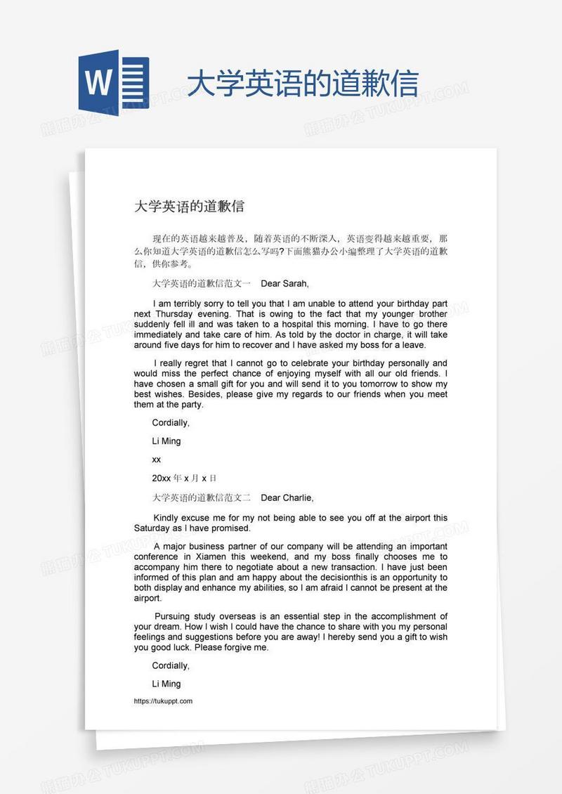 大学英语的道歉信