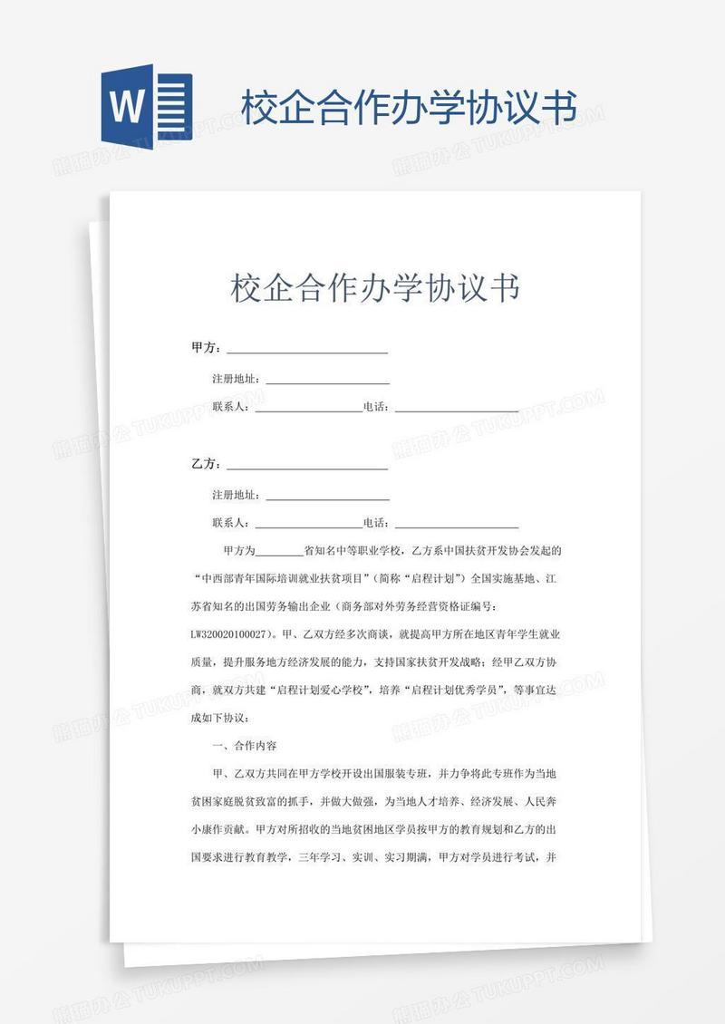 校企合作办学协议书