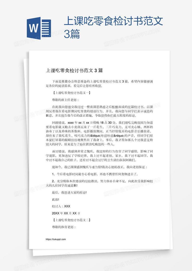 上课吃零食检讨书范文3篇
