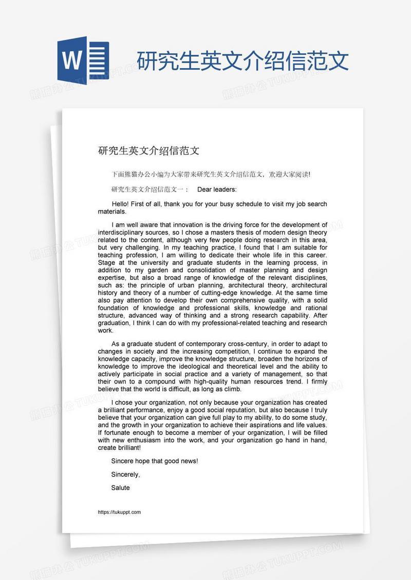 研究生英文介绍信范文