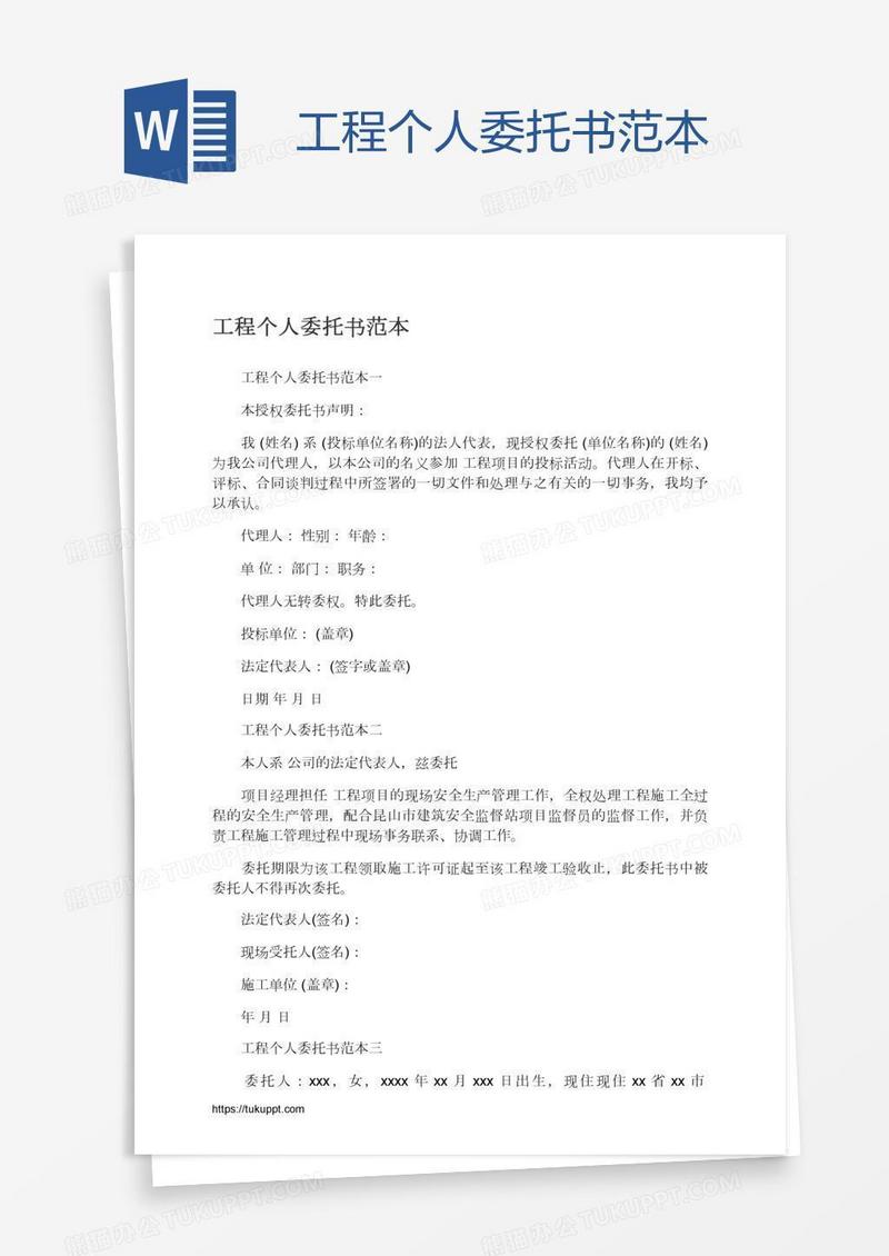 工程个人委托书范本