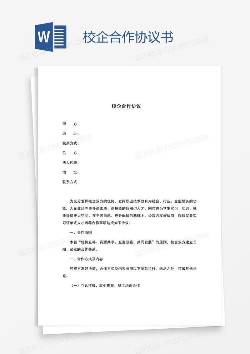 校企合作协议书