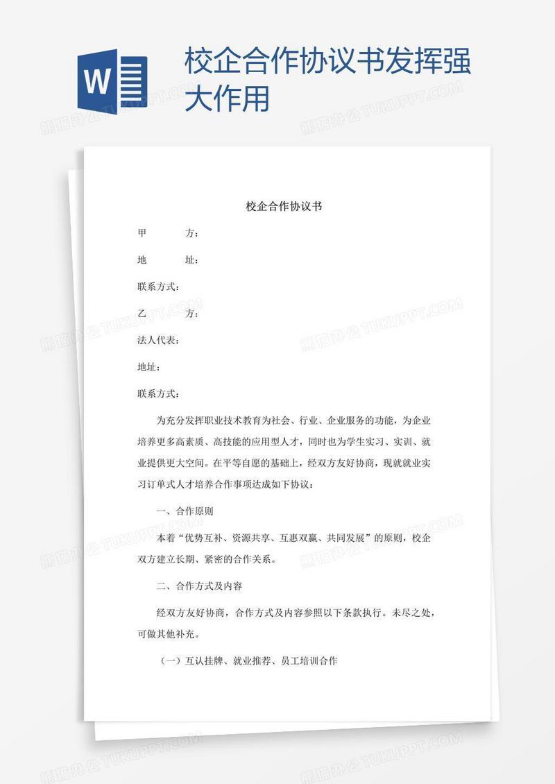 校企合作协议书发挥强大作用