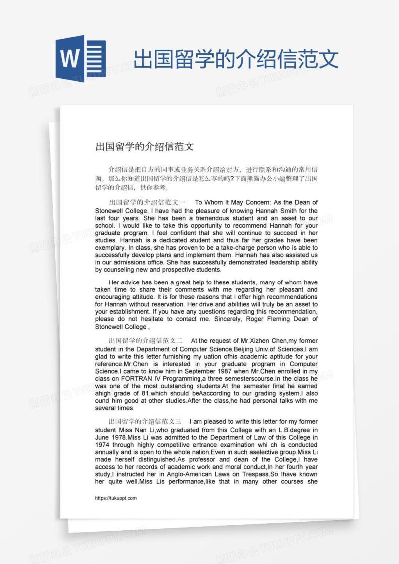 出国留学的介绍信范文