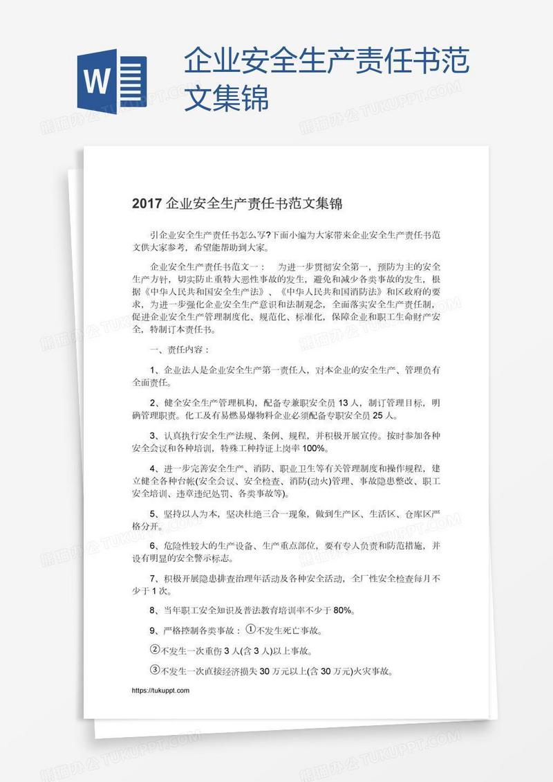 企业安全生产责任书范文集锦