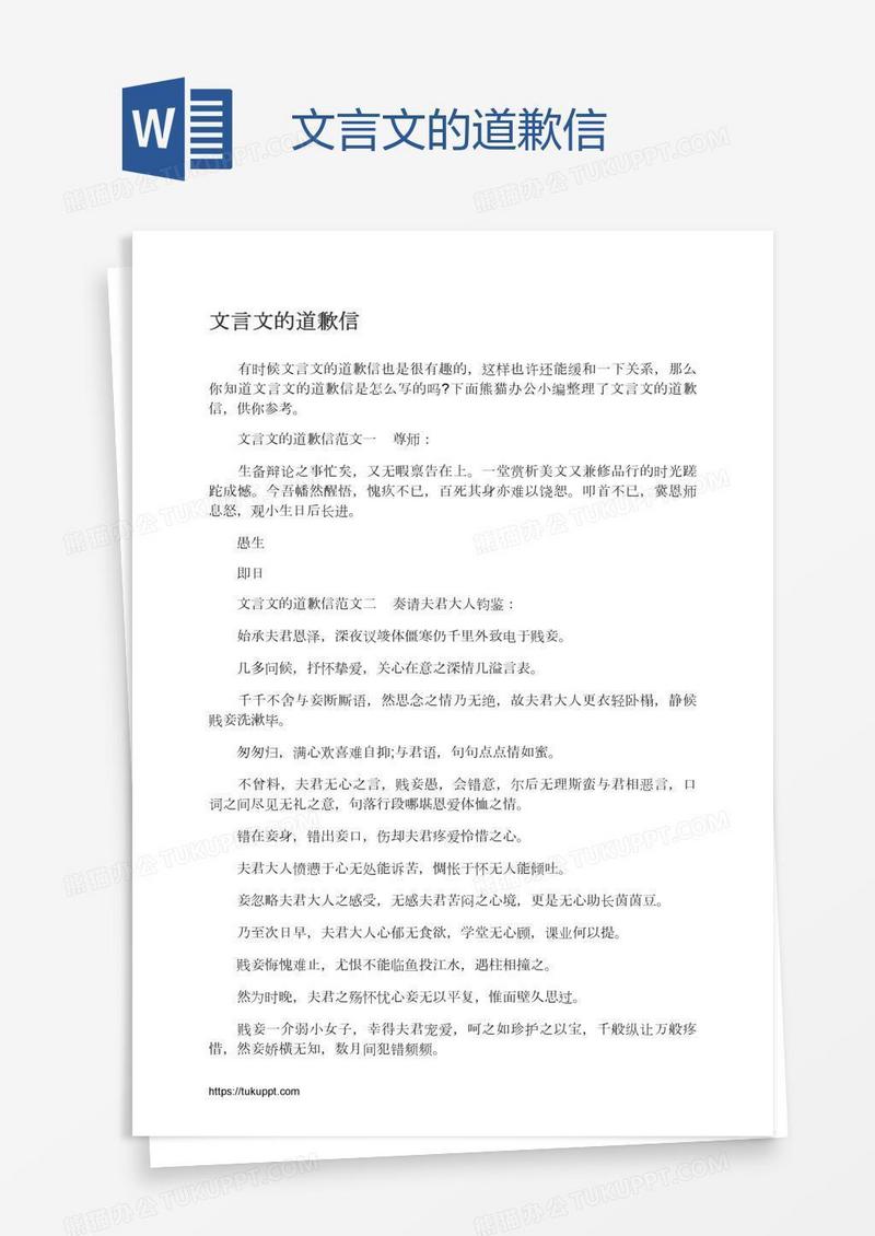 文言文的道歉信