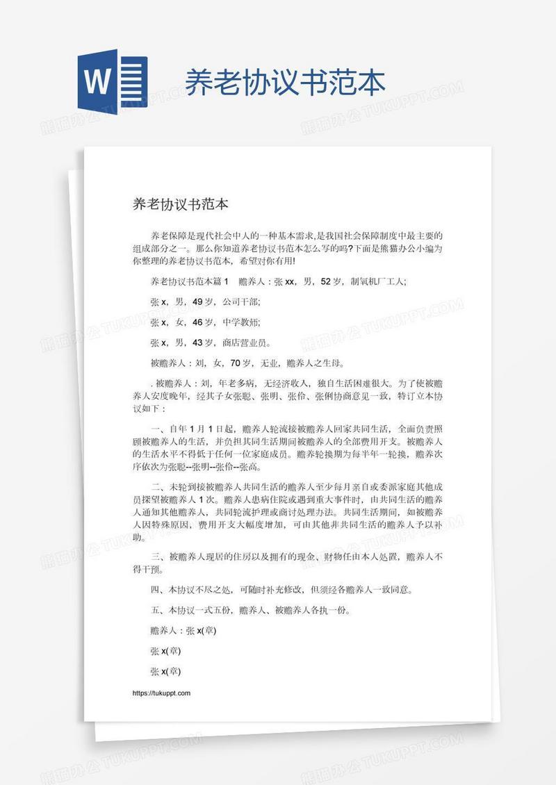 养老协议书范本